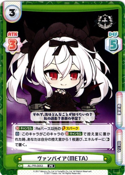 画像1: ヴァンパイア（META）[Re_AL/PR-0053]【vol.4BOX特典PRパック】 (1)