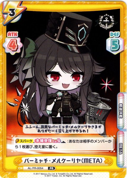 画像1: パーミャチ・メルクーリヤ（META）[Re_AL/PR-0054]【vol.4BOX特典PRパック】 (1)