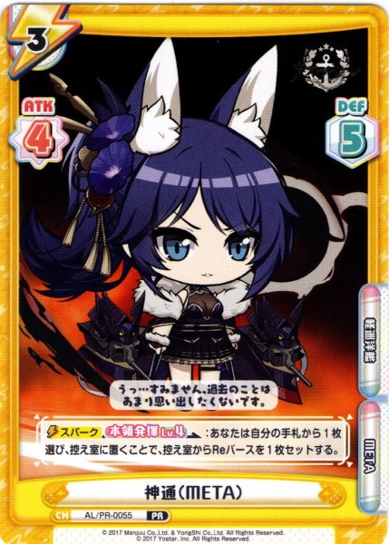 画像1: 神通（META）[Re_AL/PR-0055]【vol.4BOX特典PRパック】 (1)