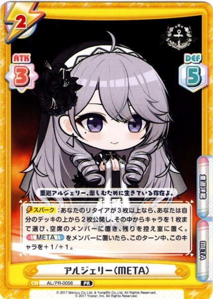 画像1: アルジェリー（META）[Re_AL/PR-0056]【vol.4BOX特典PRパック】 (1)