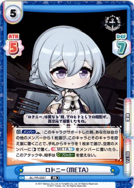 画像1: ロドニー（META）[Re_AL/PR-0057]【vol.4BOX特典PRパック】 (1)