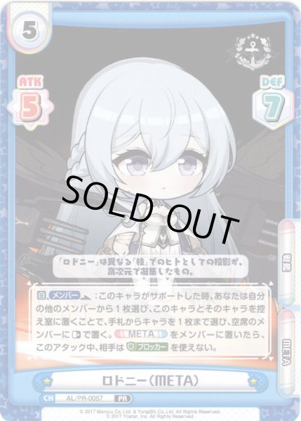 画像1: ロドニー（META）[Re_AL/PR-0057]【vol.4BOX特典PRパック】 (1)