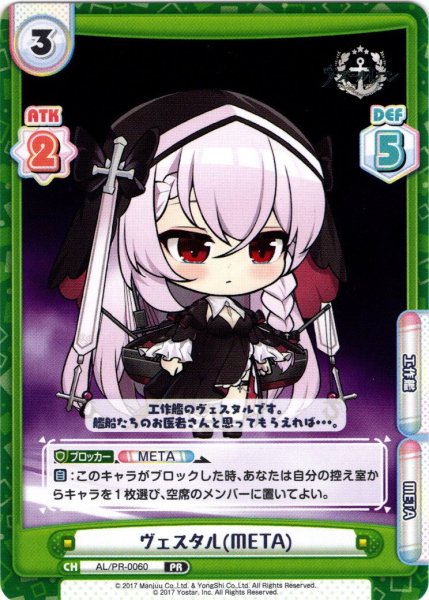 画像1: ヴェスタル（META）[Re_AL/PR-0060]【vol.4BOX特典PRパック】 (1)