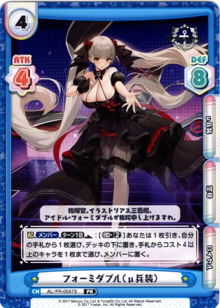 画像1: 【イラスト違い】フォーミダブル（μ兵装）[Re_AL/PR-0047S]【vol.4BOX特典PRパック】 (1)