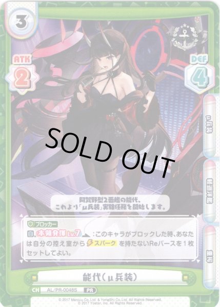 画像1: 【イラスト違い】能代（μ兵装）[Re_AL/PR-0048S]【vol.4BOX特典PRパック】 (1)