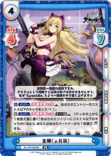 画像1: 【イラスト違い】金剛（μ兵装）[Re_AL/PR-0049S]【vol.4BOX特典PRパック】 (1)