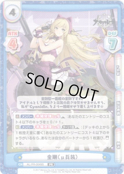 画像1: 【イラスト違い】金剛（μ兵装）[Re_AL/PR-0049S]【vol.4BOX特典PRパック】 (1)