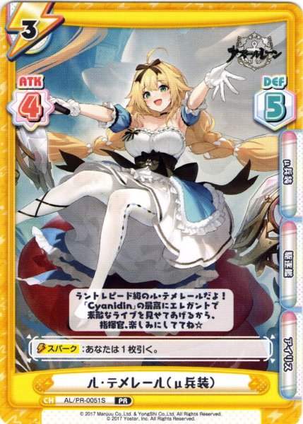 画像1: 【イラスト違い】ル・テメレール（μ兵装）[Re_AL/PR-0051S]【vol.4BOX特典PRパック】 (1)