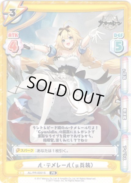 画像1: 【イラスト違い】ル・テメレール（μ兵装）[Re_AL/PR-0051S]【vol.4BOX特典PRパック】 (1)