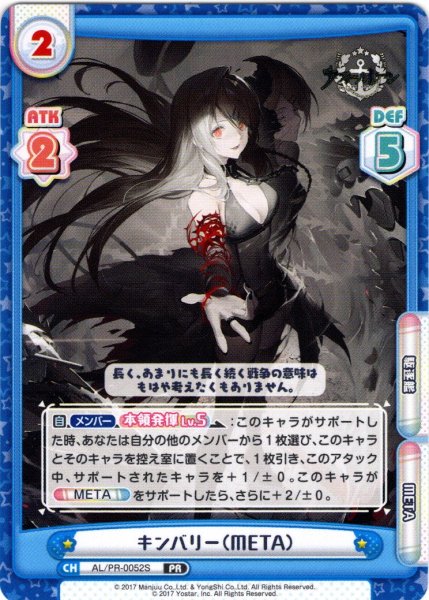 画像1: 【イラスト違い】キンバリー（META）[Re_AL/PR-0052S]【vol.4BOX特典PRパック】 (1)