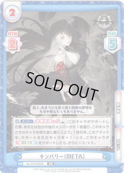 画像1: 【イラスト違い】キンバリー（META）[Re_AL/PR-0052S]【vol.4BOX特典PRパック】 (1)