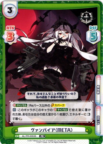 画像1: 【イラスト違い】ヴァンパイア（META）[Re_AL/PR-0053S]【vol.4BOX特典PRパック】 (1)