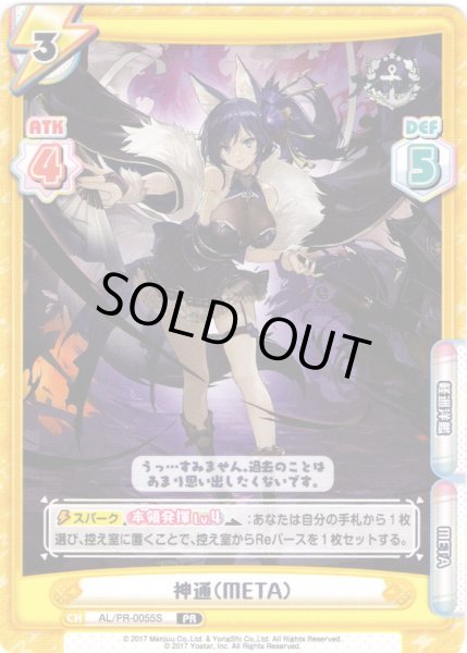 画像1: 【イラスト違い】神通（META）[Re_AL/PR-0055S]【vol.4BOX特典PRパック】 (1)