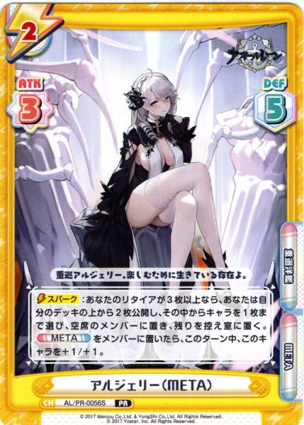 画像1: 【イラスト違い】アルジェリー（META）[Re_AL/PR-0056S]【vol.4BOX特典PRパック】 (1)