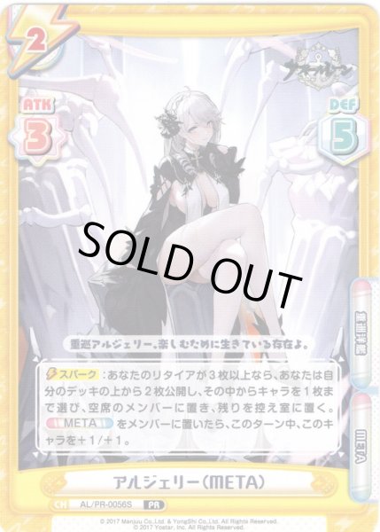 画像1: 【イラスト違い】アルジェリー（META）[Re_AL/PR-0056S]【vol.4BOX特典PRパック】 (1)