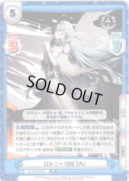 画像1: 【イラスト違い】ロドニー（META）[Re_AL/PR-0057S]【vol.4BOX特典PRパック】 (1)