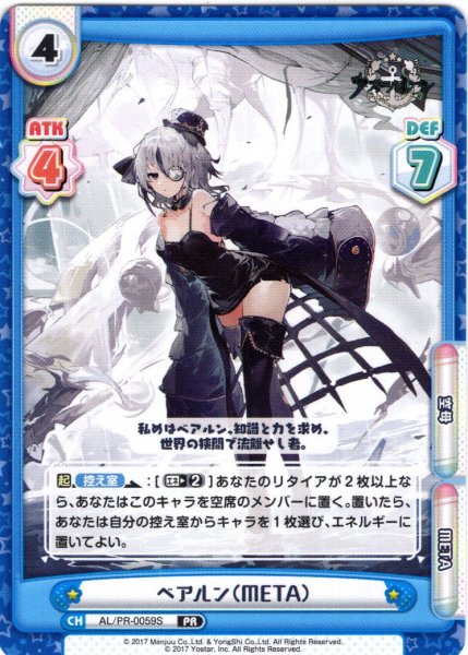 画像1: 【イラスト違い】ベアルン（META）[Re_AL/PR-0059S]【vol.4BOX特典PRパック】 (1)