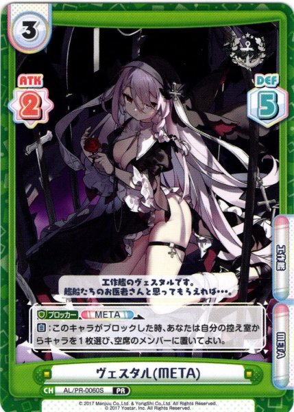 画像1: 【イラスト違い】ヴェスタル（META）[Re_AL/PR-0060S]【vol.4BOX特典PRパック】 (1)