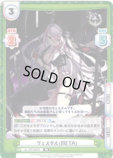 画像1: 【イラスト違い】ヴェスタル（META）[Re_AL/PR-0060S]【vol.4BOX特典PRパック】 (1)