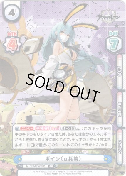 画像1: 【箔押し仕様】ボイシ（μ兵装）[Re_AL/PR-0046SP]【vol.4BOX特典PRパック】 (1)