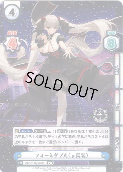 画像1: 【箔押し仕様】フォーミダブル（μ兵装）[Re_AL/PR-0047SP]【vol.4BOX特典PRパック】 (1)