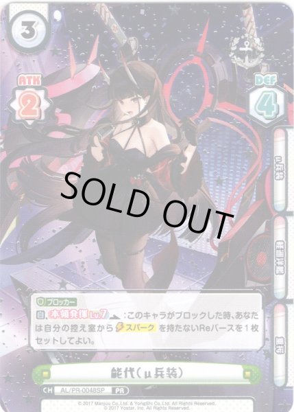 画像1: 【箔押し仕様】能代（μ兵装）[Re_AL/PR-0048SP]【vol.4BOX特典PRパック】 (1)