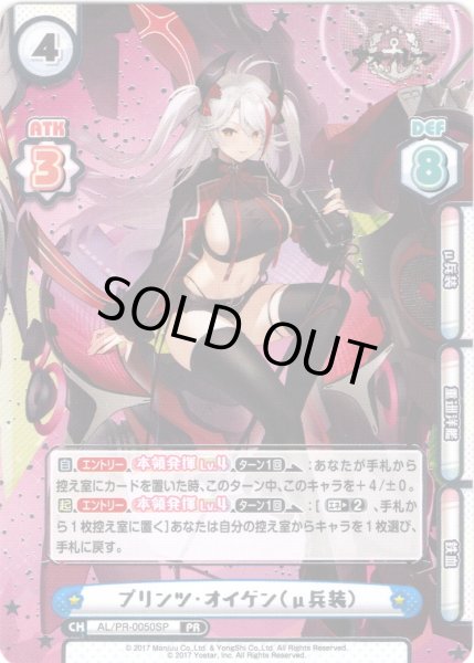 画像1: 【箔押し仕様】プリンツ・オイゲン（μ兵装）[Re_AL/PR-0050SP]【vol.4BOX特典PRパック】 (1)