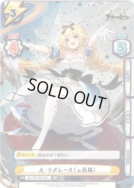 画像1: 【箔押し仕様】ル・テメレール（μ兵装）[Re_AL/PR-0051SP]【vol.4BOX特典PRパック】 (1)