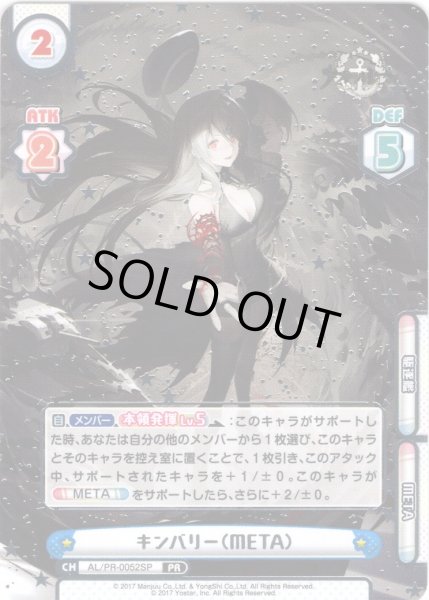 画像1: 【箔押し仕様】キンバリー（META）[Re_AL/PR-0052SP]【vol.4BOX特典PRパック】 (1)