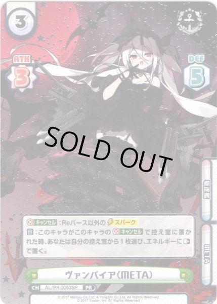 画像1: 【箔押し仕様】ヴァンパイア（META）[Re_AL/PR-0053SP]【vol.4BOX特典PRパック】 (1)