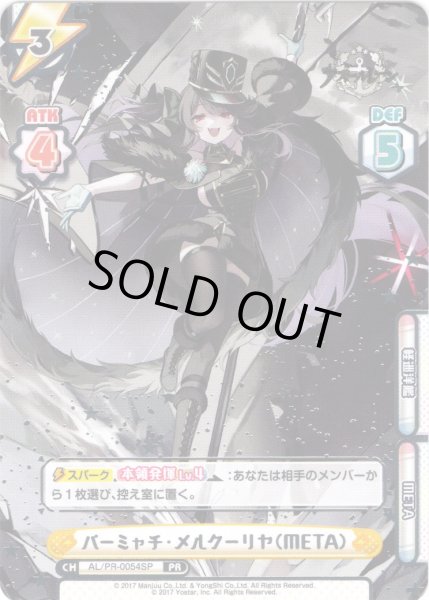 画像1: 【箔押し仕様】パーミャチ・メルクーリヤ（META）[Re_AL/PR-0054SP]【vol.4BOX特典PRパック】 (1)