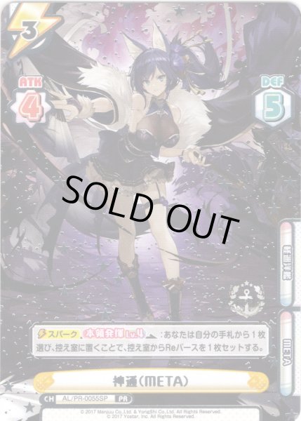 画像1: 【箔押し仕様】神通（META）[Re_AL/PR-0055SP]【vol.4BOX特典PRパック】 (1)