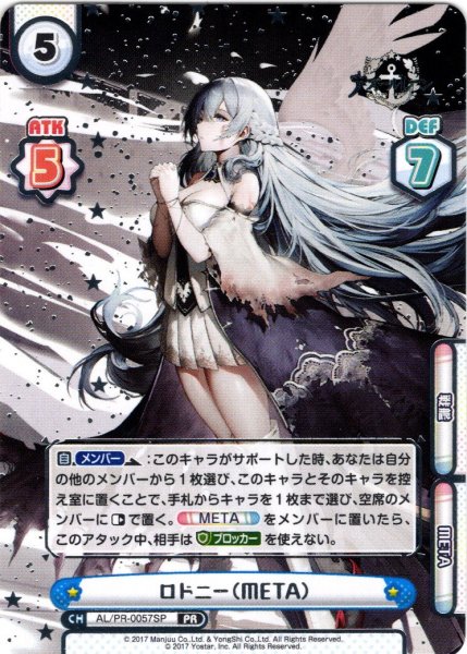 画像1: 【箔押し仕様】ロドニー（META）[Re_AL/PR-0057SP]【vol.4BOX特典PRパック】 (1)