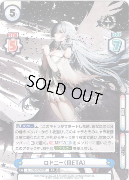 画像1: 【箔押し仕様】ロドニー（META）[Re_AL/PR-0057SP]【vol.4BOX特典PRパック】 (1)