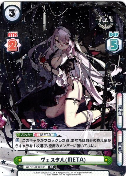 画像1: 【箔押し仕様】ヴェスタル（META）[Re_AL/PR-0060SP]【vol.4BOX特典PRパック】 (1)