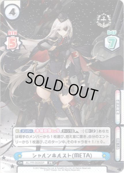 画像1: 【箔押し仕様】シャルンホルスト(META)[Re_AL/PR-0035SP]【vol.3BOX特典PRパック】 (1)