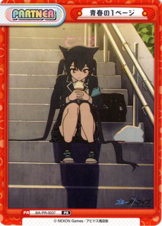 イラスト違い】青春の1ページ[Re_BA/PR-0037S]【The Animetion BOX特典