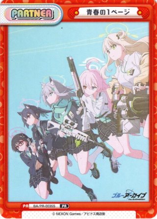イラスト違い】青春の1ページ[Re_BA/PR-0039S]【The Animetion BOX特典