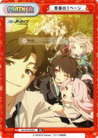 イラスト違い】青春の1ページ[Re_BA/PR-0037S]【The Animetion BOX特典