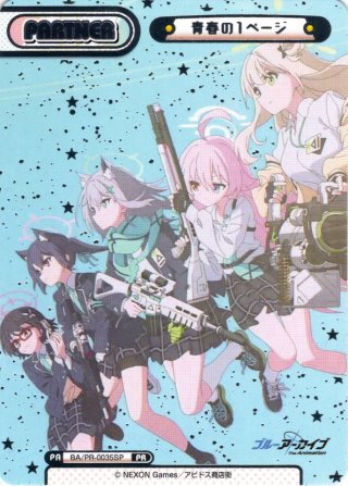 パラレル】ブルーアーカイブ The Animation - マスターズ