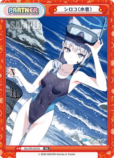 画像1: 【イラスト違い】シロコ(水着)[Re_BA/PR-0043S] (1)