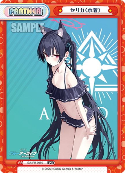 画像1: セリカ(水着)[Re_BA/PR-0050] (1)
