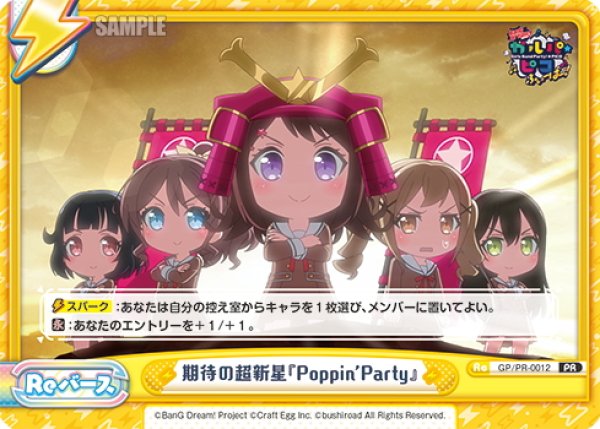 画像1: 期待の超新星『Poppin’Party』[Re_GP/PR-0012PR] (1)