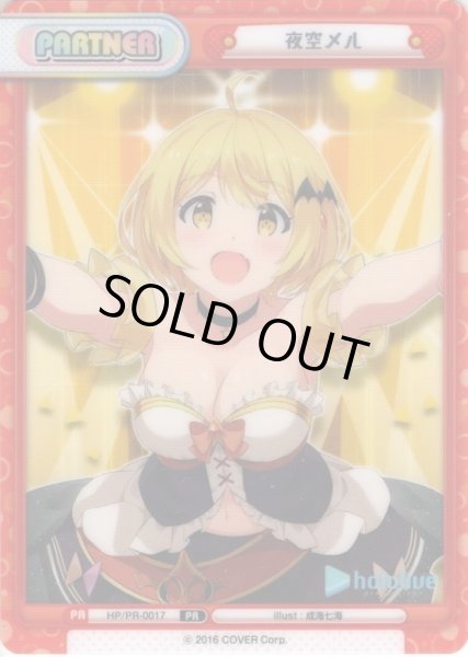 画像1: 夜空メル[Re_HP/Re_HP/PR-0017] (1)