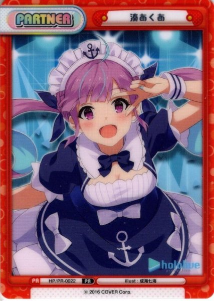 画像1: 湊あくあ[Re_HP/PR-0022] (1)