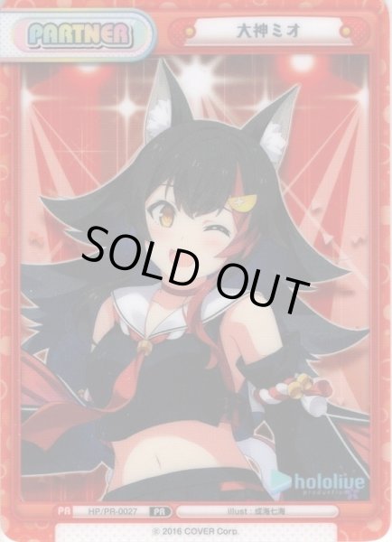 画像1: 大神ミオ[Re_HP/PR-0027] (1)
