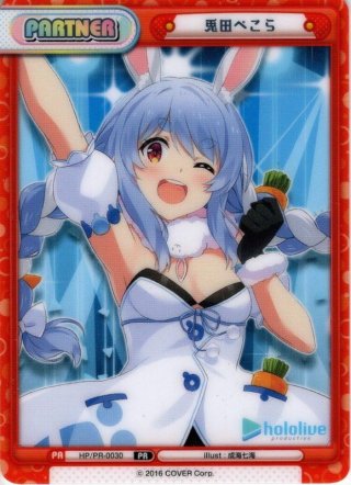 PP 兎田ぺこら(箔押し入り) 販売 | ブースターパックプラス