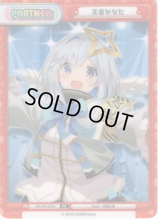 天音かなた[Re_HP/PR-0035] - マスターズスクウェア通販ブシロード店