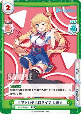 フレームレス仕様】#アツいぞホロライブ はあと[Re_HP/PR