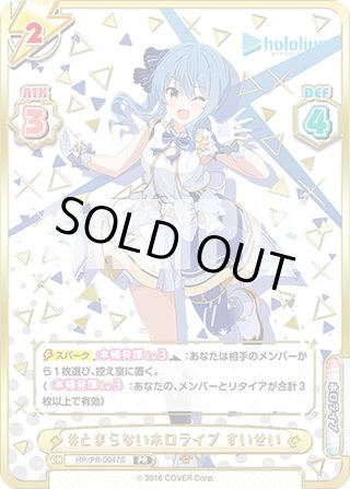 Reバース　とまらないホロライブ　すいせい　SNR シリアル ReバースとまらないホロライブすいせいSNR シリアル